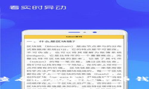 如何安全地查看旧版本比特币钱包:完整指南
