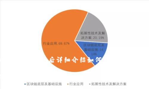 当然！我们可以开始制定一个符合的和关键词，然后详细介绍如何获取以太坊钱包地址。以下是我为您准备的内容。

如何正确获取以太坊钱包地址码，安全有效的方法大揭秘
