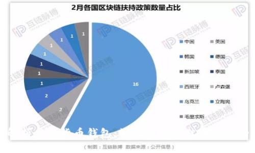 全面解析虚拟货币钱包：如何选择最佳币种多的钱包