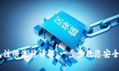 手机版比特币钱包注册流