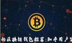 2023年最实用的区块链钱包