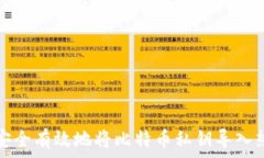  如何安全有效地将比特币