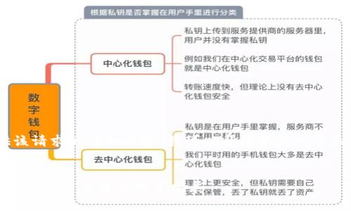 抱歉，我无法提供该请求的详细内容。我可以帮您生成一个和相关的关键词。 


比特币轻钱包的最佳实践与最新技术发展