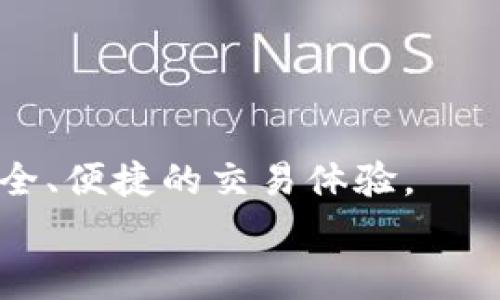 xiaotie火币可以提USDT到币安钱包吗？详细指南与常见问题解答/xiaotie

火币, 币安, USDT, 加密货币/guanjianci

引言
近年来，随着加密货币的迅猛发展，越来越多的交易平台和钱包应用涌现出来。火币和币安作为全球顶尖的两大数字货币交易所，各自拥有庞大的用户基础和丰富的交易功能。其中，USDT（Tether）作为一种稳定币，其便捷的转账功能和相对稳定的兑换比例使得其在加密货币市场中广受欢迎。许多用户可能会问：火币可以提USDT到币安钱包吗？在本文中，我们将详细探讨这个问题，并为用户提供全面的相关信息和解答。

火币交易所简介
火币成立于2013年，是一家总部位于新加坡的加密货币交易平台。它提供现货交易、杠杆交易、合约交易等多种交易服务。此外，火币也提供了数字货币借贷、质押等功能，成为诸多投资者进行加密货币投资的首选平台之一。

币安交易所简介
币安成立于2017年，是全球最大的加密货币交易所之一。币安不仅提供数字货币的交易服务，还涵盖了丰富的金融产品，如期货、杠杆交易、资产管理等。币安的用户体验被广泛认可，其界面直观且功能丰富，方便用户进行交易和管理资产。

USDT是什么？
USDT（Tether）是一种由Tether公司发行的稳定币，其发行量与美元1:1锚定。这意味着，1 USDT通常等于1美元。USDT的主要功能是为加密货币市场提供稳定的价值，以抵御市场波动带来风险。在这两大交易所中，USDT的使用非常普遍，用户通过USDT进行交易和转账可以有效控制风险。

火币提币到币安钱包的步骤
如果您想将USDT从火币提币到币安钱包，您可以按照以下步骤操作：
ol
  listrong登录火币账户：/strong首先，您需要登录到您的火币交易账户。/li
  listrong选择提币功能：/strong在账户页面，找到“钱包”选项，选择“提币”。/li
  listrong选择USDT：/strong在提币页面，选择您要提取的货币为USDT。/li
  listrong输入币安钱包地址：/strong在“提币地址”填写您在币安的USDT充值地址，可以在币安平台上找到该地址。/li
  listrong输入提取金额：/strong填写您希望提取的USDT数量。/li
  listrong确认信息：/strong核对提币信息，确保地址无误后提交。/li
  listrong输入验证信息：/strong进行必要的安全验证，如手机验证码、谷歌验证码等。/li
  listrong完成提币：/strong提交后，您需要耐心等待网络确认，一般几分钟到几个小时不等。/li
/ol

常见问题解答
对于在火币提币到币安的问题，用户经常会有以下一些疑问。这些问题涉及到账户安全、手续费、交易时间等方面。

问题一：火币账户的安全性如何？
在使用任何加密货币交易所之前，用户最关心的就是账户的安全性。火币作为知名交易平台，其安全措施相对完善。
火币采取多重安全机制，如资产冷存储、SSL加密传输、DDoS防护等，以有效保护用户资产和个人信息安全。同时，火币也支持用户开启两步验证（2FA），增加账户的安全性。
用户在使用火币时，应该定期更改密码，并保持周边设备的安全性。此外，不要随意点击不明链接，避免钓鱼网站的风险。
总的来说，火币在安全性方面是值得信赖的，但用户也需提高警惕，实行良好的网络安全习惯。

问题二：提币会产生手续费吗？
任何交易所进行提币操作时，通常都会收取一定的手续费。火币也有相应的提币手续费政策，用户在提取USDT时需要关注手续费的具体金额。
火币在不同币种上的提币手续费可能有所不同。USDT的提币手续费通常是按照网络费用和平台费用来核算的。用户在提币前，可以在火币官网查找官方的费用说明，也可以在提币页面查看实时手续费信息。
需要注意的是，提币时的网络费用可能会受到区块链拥堵情况的影响，有时会显著波动。这意味着在网络繁忙时，手续费可能较高，而在网络畅通的时候，手续费可能较低。
因此，建议用户在提币时关注手续费政策，并合理选择最佳的提币时机，以降低成本。

问题三：提币的时间是多久？
提币的时间主要取决于区块链网络的确认速度。在正常情况下，USDT的提币时间通常为几分钟到几个小时不等，但在网络拥堵或其他特殊情况下，可能会延迟。
火币在处理提币请求时，通常会在用户提交提币申请后进行审核。审核通过后，提币将会被发送到用户指定的钱包地址。此过程也会受到网络条件和区块链确认时间的影响。
用户在提币前，可以参考火币的官方公告和社区交流，了解当前网络状况，选择合适的时间进行提币。同时，用户还可以在火币的支持页面上查询提币处理时间的相关信息。
在提币过程中，如果遇到任何问题，用户也可以联系火币客服进行咨询和帮助。

问题四：转账失败的原因是什么？
在提币过程中，用户可能会遇到转账失败的情况。转账失败的原因可能有很多，以下是一些常见的原因：
ul
  listrong钱包地址错误：/strong最常见的原因之一是用户在填写提币地址时输入了错误的地址。加密货币的转账是不可逆的，如果地址错误，将会导致资产永久丢失。/li
  listrong网络拥堵：/strong在区块链网络拥堵的情况下，交易可能会被延迟或未能成功完成。/li
  listrong安全审查：/strong火币作为安全平台，会对提币请求进行审查，如果判断存在风险，可能会拒绝某个提币请求。/li
  listrong余额不足：/strong提币时用户的火币账户中USDT余额不足，也会导致转账失败。/li
/ul
在遇到转账失败时，用户可以检查以上原因，并根据具体情况进行处理。如有需要，及时联系火币客服获取帮助是个不错的办法。

总结
火币作为一个知名的数字货币交易平台，支持将USDT提币至币安钱包。在操作过程中，用户需要确保填写的提币地址正确，注意手续费和网络情况。通过一系列的安全措施，火币致力于为用户提供安全、便捷的交易体验。
希望本文能够解答用户在火币提币到币安钱包过程中的疑问，如果您还有其他问题，欢迎随时咨询。加密货币投资有风险，请务必做好相应的安全措施和风险控制。