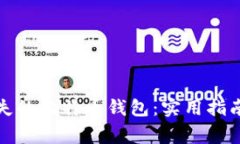 如何找回丢失的比特币钱