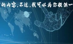 由于篇幅限制，我无法一