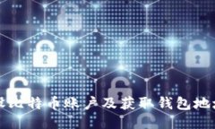 如何安全开设比特币账户