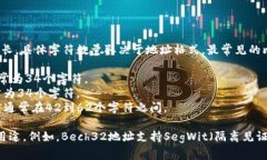 比特币钱包地址通常是2