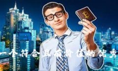 思考一个符合且有价值的