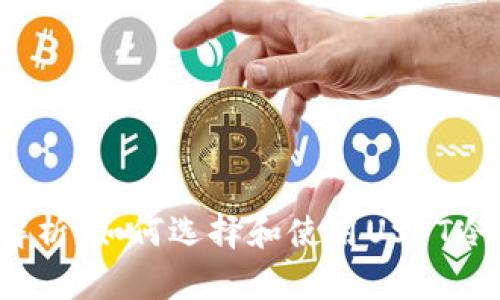 全面解析:如何选择和使用USDT冷钱包?