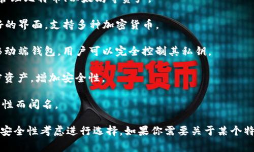 区块链钱包并不是由某一家公司单独拥有或运营的，而是由多个不同的公司和项目提供的金融工具。区块链钱包是用于存储、管理和交易加密货币的数字钱包，可以分为热钱包和冷钱包两种类型。

在区块链钱包的市场上，有一些知名的公司和平台提供相应的服务，包括但不限于：

1. **Coinbase**: Coinbase不仅是一家交易所，还提供用户友好的区块链钱包，允许用户存储多种加密货币。
  
2. **Blockchain.com**: 提供在线钱包和其他区块链服务，用户能够轻松管理比特币、以太坊等资产。

3. **Exodus**: Exodus是一款桌面和移动端的全功能钱包，具有用户友好的界面，支持多种加密货币。

4. **Trust Wallet**: 由Binance收购，Trust Wallet是一个非托管的移动端钱包，用户可以完全控制其私钥。

5. **Ledger**: Ledger主要提供硬件钱包，用户可以离线存储他们的加密资产，增加安全性。

6. **Trezor**: Trezor是另一种流行的硬件钱包选择，以其安全性和易用性而闻名。

每个钱包的特点各有不同，用户在选择时需要根据自己的需求、使用习惯和安全性考虑进行选择。如果你需要关于某个特定钱包或公司的更多信息，请告诉我！