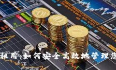 示例: 区块链钱包租用：如