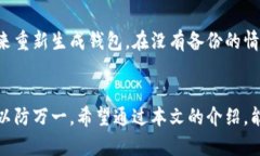   比特币钱包缓冲文件删除