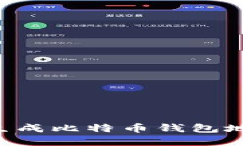 如何在币安生成比特币钱包地址:完全指南