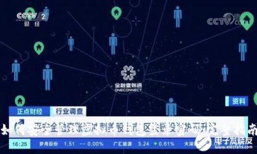 如何安全管理虚拟币钱包登录密码:完整指南