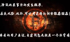 tiaotit比特币钱包的自建与