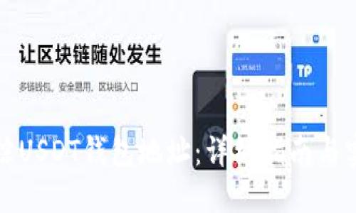 如何追踪USDT钱包地址：详细指南与实用技巧