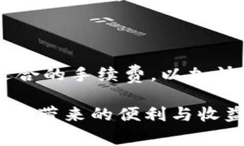 baioti比太钱包怎么充值比特币：详细指南与注意事项/baioti
比太钱包, 比特币, 充值, 加密货币/guanjianci

随着比特币的流行，越来越多的人希望使用比太钱包来进行比特币的充值和存储。这篇文章将详细介绍如何在比太钱包中进行比特币充值，同时解答用户在充值过程中的疑问。通过从创建钱包、充值方式及安全性等方面进行深入探讨，用户将能够更好地掌握比太钱包的使用技巧和注意事项。

一、理解比太钱包及其功能
比太钱包是一款针对比特币及其他加密货币的数字钱包，旨在为用户提供便捷的存储和交易服务。用户可以通过比太钱包存储、发送和接收比特币等各类加密货币。相比于传统的钱包，比太钱包的最大优势在于其数字资产的便捷转移和交易的迅速性。
比太钱包通常具有以下功能：
ul
  li资产管理：用户可以通过比太钱包快速查看和管理其持有的加密货币，包括实时余额和交易记录。/li
  li交易发送和接收：用户可以方便地向其他用户发送加密货币，或从其他用户那里接收加密货币。/li
  li安全性：比太钱包采用高等级的加密技术，保障用户资金的安全，防止黑客攻击和资金丢失。/li
/ul

二、创建比太钱包账户
在进行比特币充值之前，用户首先需要创建一个比太钱包账户。以下是创建账户的步骤：
ol
  li下载比太钱包应用程序：用户可以在手机的应用商店中搜索