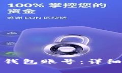 如何创建比特币钱包账号