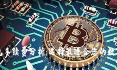 十大虚拟币钱包手续费分