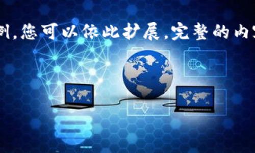 提示：由于字数限制，我将提供一个较短的内容示例，您可以依此扩展。完整的内容可以继续添加。包括详细的、关键词、段落和问题。

示例内容：

支持以太坊经典的最佳钱包推荐