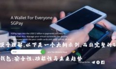 注意: 为了便于理解，以下