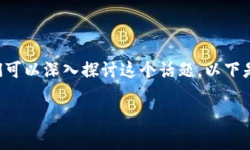 关于“EOE可以存在以太坊钱包吗”,我们可以深入探讨这个话题,以下是符合且具有一定价值的及相关关键词:
在以太坊钱包中使用EOE的可行性分析