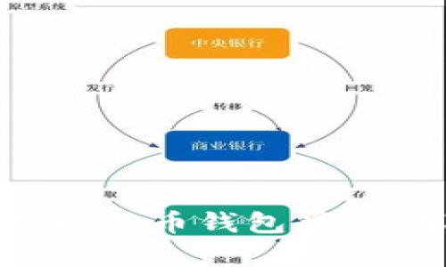 如何选择可靠的比特币钱包平台:深入解析和推荐