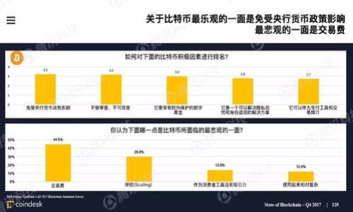  如何在E盘安装比特币钱包并实现完美对接

比特币钱包, E盘安装, 数字货币, 钱包对接/guanjianci

比特币作为一种创新的数字货币，其钱包的安装和使用已经成为越来越多投资者关注的话题。比特币钱包的作用不仅仅是存储比特币，更重要的是为用户提供一个安全、便捷的环境以进行交易和管理资产。在这个过程中，将比特币钱包安装在特定的硬盘驱动器（比如E盘）上，并与其他相关应用或平台进行有效对接，是确保用户体验与安全性的重要环节。本文将围绕比特币钱包的安装与对接进行详细介绍，并回答用户在使用过程中可能遇到的相关问题。

为什么选择E盘安装比特币钱包？
在决定将比特币钱包安装到哪个硬盘驱动器时，有几个因素要考虑：
1. **磁盘空间**：比特币钱包，特别是全节点钱包，通常需要较大的存储空间来保存整个区块链数据。如果您的E盘有足够的剩余空间，选择这里安装钱包将避免存储不足的问题。
2. **性能**：如果E盘是较快的SSD硬盘，而其他驱动器是老旧的HDD，选择E盘可以提升钱包的加载与响应速度。
3. **管理便利性**：根据您的文件管理习惯，可能会选择根据不同用途将不同类型的数据存放于不同的驱动器，将比特币钱包放在E盘可以在一定程度上提高管理的便利性。

如何在E盘安装比特币钱包
以下是详细的安装步骤：
1. **下载比特币钱包**：访问比特币官网或其他可靠的第三方网站，确保下载的是官方版本，选择适合您操作系统的安装包（Windows, macOS, Linux等）。
2. **开始安装**：运行安装程序。在安装向导中，通常会询问您选择安装位置。此时需指定E盘的路径（例：E:\BitcoinWallet）。
3. **配置设置**：在安装过程中，您可能会看到一些默认设置，例如数据文件夹的更改选项，确保将其设置为位于E盘的位置。这将确保钱包所有数据都存储于您指定的E盘中。
4. **等待同步**：安装完成后，钱包将开始同步区块链数据。这一过程可能需要一些时间，具体取决于您的网络速度和硬盘速度。
5. **创建安全备份**：首次使用时，系统将引导您创建助记词或备份文件，此步骤对保护您的资产至关重要，请务必妥善保存。

比特币钱包对接的基本概念
对接是指将您的比特币钱包与其他平台（如交易所、支付网关或其他服务）进行连接，以便实现更广泛的功能。例如，您可能希望将钱包连接到一款交易软件，以便快速地买入或卖出比特币。具体来说，这可能涉及以下几个方面：
1. **API集成**：很多交易所提供API接口，用户可以通过这些接口将自己钱包的信息与交易所账户对接。
2. **安全性**：在对接时，特别注意安全性设置，启用双重认证（2FA），确保您的数字资产不会面临被盗取的风险。
3. **兼容性**：确保您下载的钱包软件与您要对接的平台兼容，一些较老或较新的版本可能会存在兼容性问题。

常见问题解答

1. 比特币钱包会占用多少空间？
比特币钱包占用的空间因具体钱包类型而异，常见的主要有三种类型：
1. **全节点钱包**：这种钱包会下载整个比特币区块链，通常需要超过400GB的存储空间。对于大多数普通用户而言，运行全节点可能会超出其存储许可。但是，它也为用户提供了最大的隐私保护与安全性。
2. **轻量级钱包**：轻量级钱包（例如Electrum或Mobile Wallet）只下载必要的数据，从而减小了存储空间的需求，通常只需要几十MB。这种钱包适合不需要运行全节点的用户。
3. **网页版钱包**：一些在线服务提供商也提供比特币钱包，这些钱包几乎不占用本地存储空间，但用户需要更好地管理其在线账户安全性。
无论您选择哪种类型的比特币钱包，根据个人设备配置合理选择，避免因存储不够而影响使用体验。

2. 如何确保比特币钱包的安全性？
安全性是使用比特币钱包的重要考虑因素。以下是确保钱包安全的一些措施：
1. **使用硬件钱包**：硬件钱包是冷存储设备，可以有效防止黑客入侵，很多用户选择将大部分比特币资产存储在硬件钱包中，而将日常交易使用的少量比特币存于钱包中。
2. **双重认证**：为在线交易所或其他服务启用双重认证（2FA），添加额外的安全性。
3. **备份和恢复**：定期备份钱包数据，并确保安全存储助记词。如果钱包丢失，可以使用助记词恢复资产。
4. **下载官方软件**：始终确保下载比特币钱包的官方版本，并从官方网站获取更新，以减少恶意软件的风险。
5. **保持软件更新**：及时更新钱包软件的版本，以确保使用最新的安全补丁及功能。

3. 如果比特币钱包丢失，该怎么办？
钱包丢失可能会使用户感到恐慌，但如果您采取了正确的备份措施，恢复比特币钱包是可能的。以下是几种方法：
1. **使用备份助记词恢复钱包**：如果您在设置钱包时创建了助记词，您可以通过助记词重新创建钱包。
2. **查找钱包数据文件**：如果您已备份钱包数据文件（一般位于钱包程序的安装目录），则可以通过将文件重新恢复至钱包程序路径快速找回资金。
3. **联系钱包客服**：如果通过上述方式都无法找回钱包，可以尝试联系钱包提供商的客服团队，询问是否可以通过身份验证找回访问权益。
4. **保持冷静**：不论在任何情况下，避免情绪化决定。如果您未备份而丢失钱包，您将很难找回资金，因此建议今后确保定期备份数据。

4. 如何将比特币钱包与交易所对接？
对接比特币钱包与交易所有助于用户更方便地进行比特币交易。具体流程如下：
1. **注册交易所账户**：首先，您需要在所选的交易所平台上创建一个账户。常见的交易所如Coinbase、Binance等。
2. **获取钱包地址**：打开比特币钱包，找到您的比特币地址，通常是以1或3开头的一串字符。
3. **进行充值或提现**：在交易所平台上，选择“充值”或“提现”选项，粘贴您的钱包地址，确认无误后进行操作。
4. **验证交易**：完成操作后，及时查看交易记录，以确保交易确实添加至您的账户。
5. **定期监测**：在对接进行一段时间后，定期检查您的交易所账户与钱包状态，以确保安全性及交易有效性。
总之，对接钱包与交易所是数字货币交易的重要环节，通过正确授权及安全措施，用户能够更方便地管理其比特币资产。

通过上述内容及问答，相信您对如何在E盘安装比特币钱包及其对接有了更深入的了解。准确按照操作步骤进行，将有助于您建立一个安全、高效的数字货币存储和管理环境。