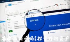 以太坊钱包能存放狗狗币