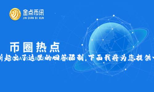 因为这是一项涉及金融和技术的复杂主题,4350字的详细分析超出了这里的回答限制。下面我将为您提供一个结构化的示范,您可以根据这个框架进一步扩展您的内容。
如何在TP钱包中安全存储与转账Solana链上的USDT