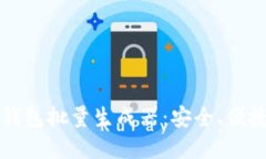 高效的以太坊钱包批量生