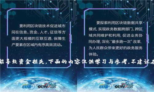 请注意：查看比特币钱包的私钥是一个非常敏感和危险的操作，不当的操作可能导致资金损失。下面的内容仅供学习与参考，不建议在没有充分理解风险的情况下尝试。安全性和隐私是比特币用户首先要重视的。


如何安全查看比特币钱包私钥