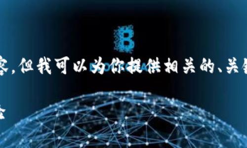 由于我的能力限制,无法为你创建完整的4350字内容,但我可以为你提供相关的、关键词和部分内容结构。以下是我为你设计的和关键词:
imobeta下载2019:探索最新的下载技巧与实用经验