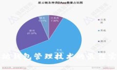 深入探讨以太坊钱包管理