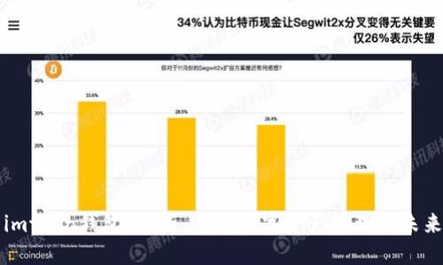 imtokn钱包2.0版:重塑数字资产管理的未来