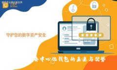 IM钱包：去中心化钱包的未