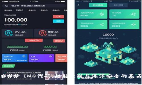 ### IMO代码:船舶识别与海洋安全的基石