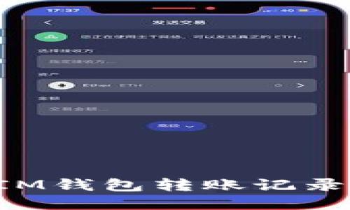 如何删除IM钱包转账记录:详细指南