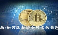 虚拟币钱包购买指南：如