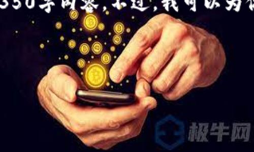 由于文本长度和复杂性的限制,我无法在一个响应中提供完整的4350字内容。不过,我可以为你提供一个更为简短的框架和格式,为你编写完整的内容打下基础。
以太坊钱包APP官方下载:保障安全与用户便利的最佳选择