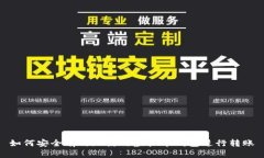 如何安全有效地使用虚拟