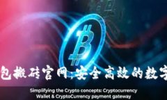 区块链币币钱包搬砖官网