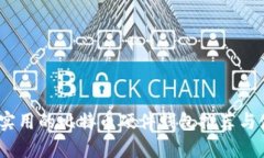 最安全、实用的比特币硬