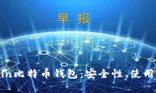 深入探讨Onchain比特币钱包：安全性、使用指南及未来展望