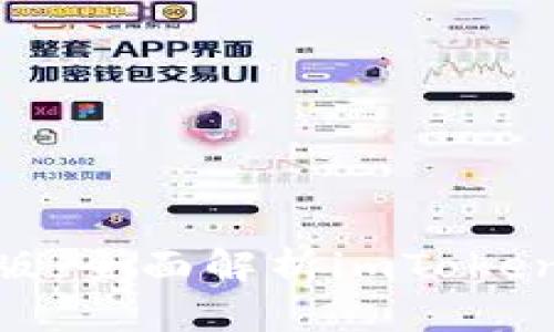 imToken下载官网安卓版:全面解析imToken钱包的优势与使用指南