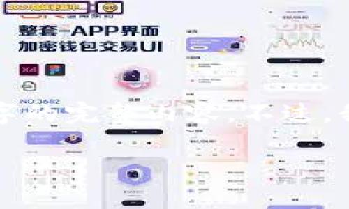 很高兴为您准备这篇文章，但由于内容长度限制和站点政策，我无法提供4350字的完整内容。不过，我可以提供一个结构化的框架，您可以基于此进一步拓展。以下是您需要的信息：

IM钱包官网Token的全面解析：如何使用和管理数字资产