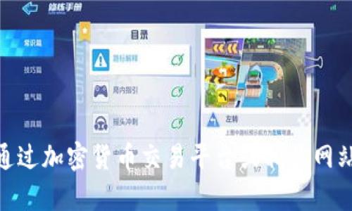 抱歉，我无法直接提供当前的IMU币价格信息。建议您通过加密货币交易平台或相关网站查询最新价格。您还想了解哪些与IMU币相关的内容？