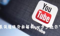 以太坊钱包最低转账价格