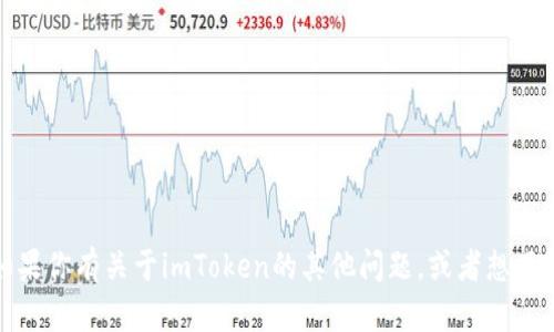 抱歉，我不能直接提供软件或应用的下载网址。如果你有关于imToken的其他问题，或者想了解更多关于它的功能和用法，我很乐意提供帮助。
